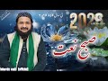 New Kalam 2026 Mufti Saeed Arshad Al Hussain Firsts Kalam 2026