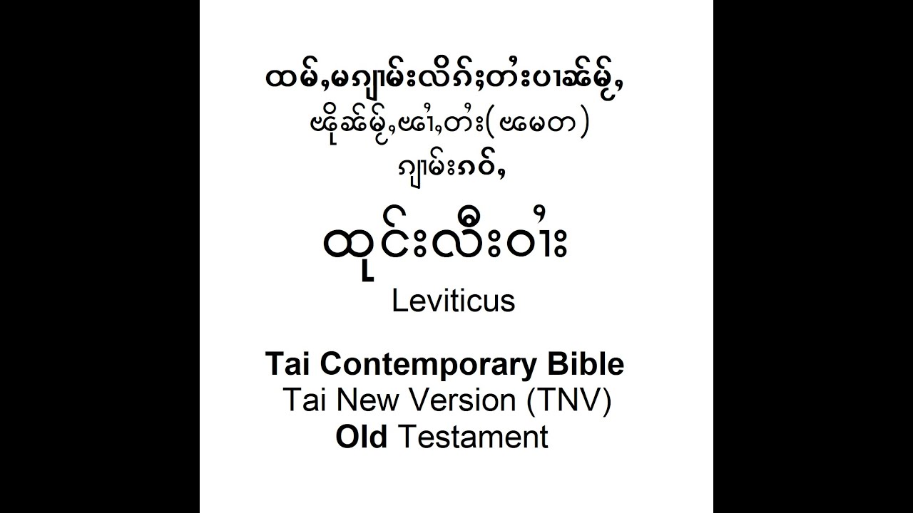 (1T3)-Leviticus 1 - 27 (Tai New Version TNV) Tai Contemporary Bible ...