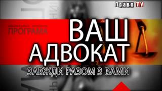 ВАШ АДВОКАТ: нарушение прав в барах и ресторанах(В каких случаях можно не платить за заказ. Что делать и куда жаловаться в случае отравление. Могут ли требов..., 2014-01-29T10:03:37.000Z)
