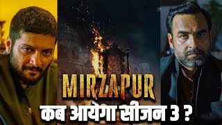 Mirzapur Season 3 Update | Mirzapur Season 3 Release Date | Mirzaour 3 Trailer.