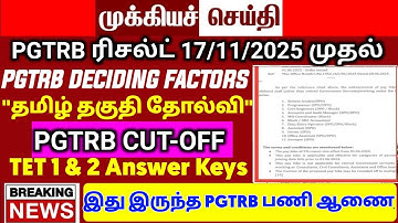 PGTRB ALL DEPT CUT OFF today news | trb lastest update btBRTE, Sgt, TET, PGTRB |PGTRB 2025 |