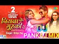 Dj remix piyava ke muski dil har gai ham dj pankaj mix