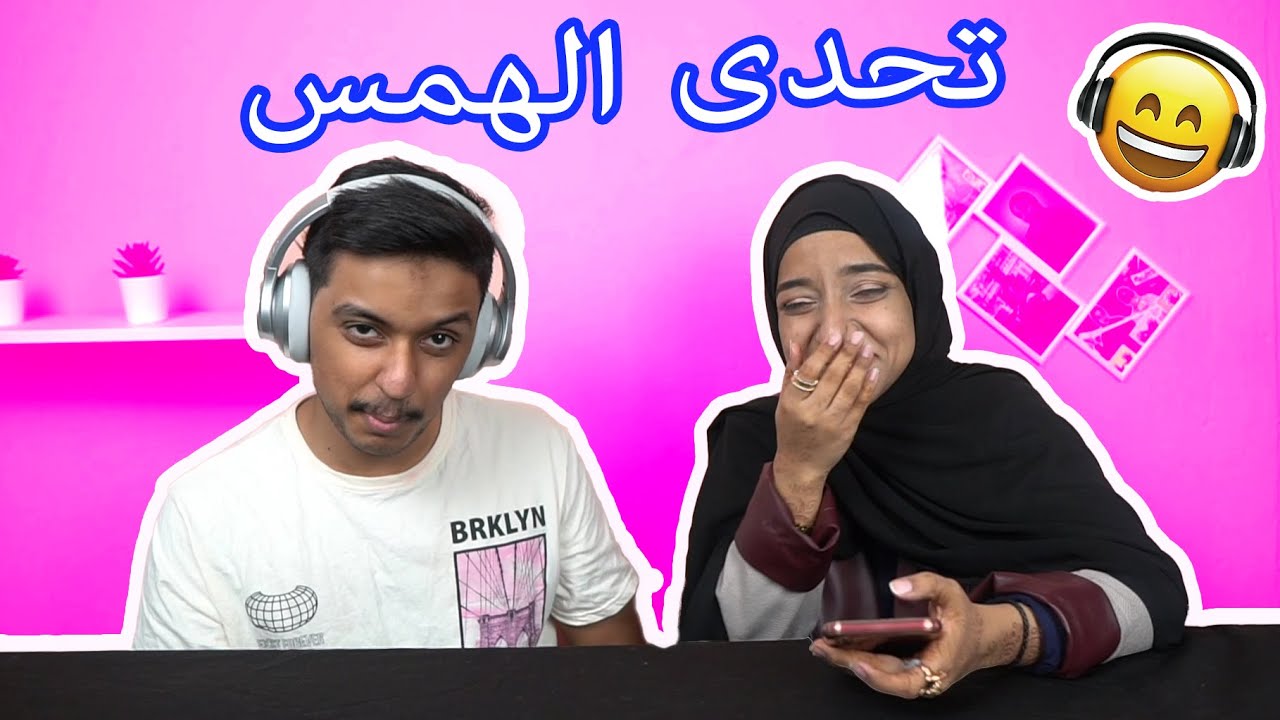 تحدي الهمس | whisper challenge
