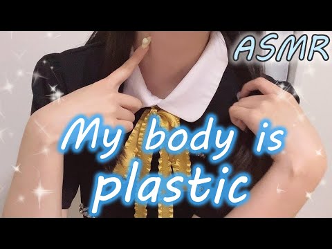 【1分ASMR】私の体はプラスチックです【1 Minute/My body is plastics/タッピング/tapping】