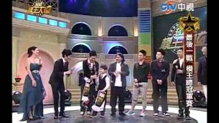 超級模王大道 20120812 pt.10/10