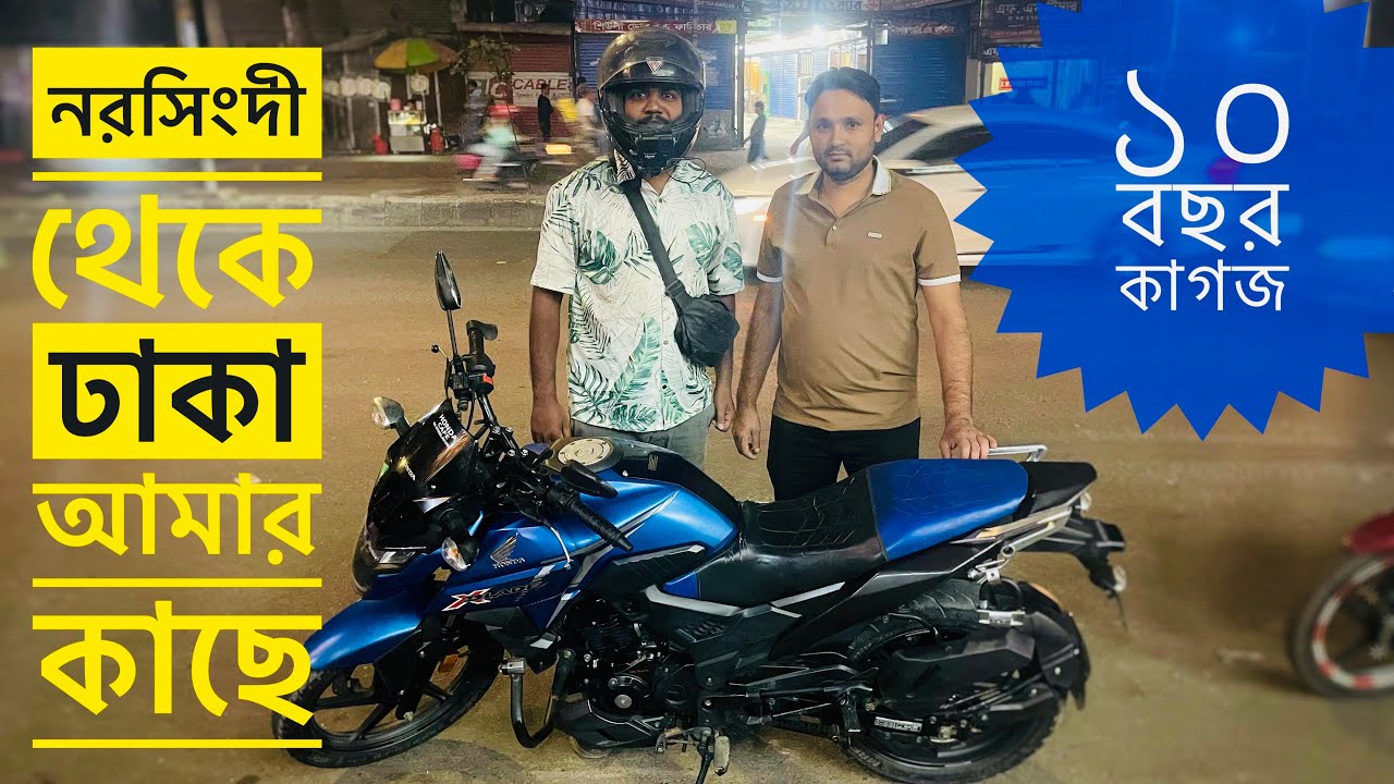 সেকেন্ডহ্যান্ড কিনতে নরসিংদী থেকে ঢাকা, আসছে আমার কাছে 