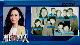 《机智过人第三季》 人脸识别新升级 灵鹊跨代识别寻亲缘 20190817 | CCTV