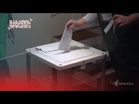 როგორ ართმევს ხმის უფლებას ემიგრანტებს ქართული ოცნება