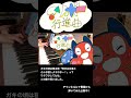 アソボー行進曲が楽しすぎる