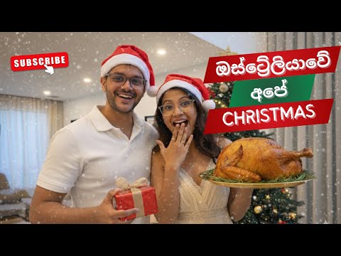 අපි නත්තල සැමරුවේ මෙහෙමයි 🇦🇺🎄| This is how we celebrate Christmas in Australia!