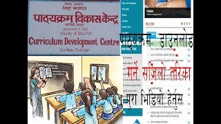 Curriculum Development Center Nepal l Easy Download curriculum from CDC Library l Class 1-12