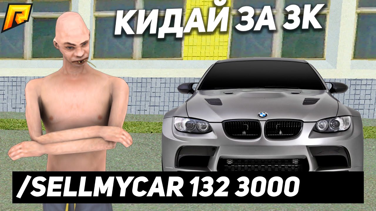 Айди авто радмир рп
