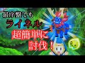 【知恵のかりもの】超簡単にライネル討伐【ゼルダの伝説】