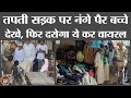 UP में तपती सड़क पर नंगे पैर बच्चों को देख SI ने दिल जीत लेने वाला काम किया | Viral video