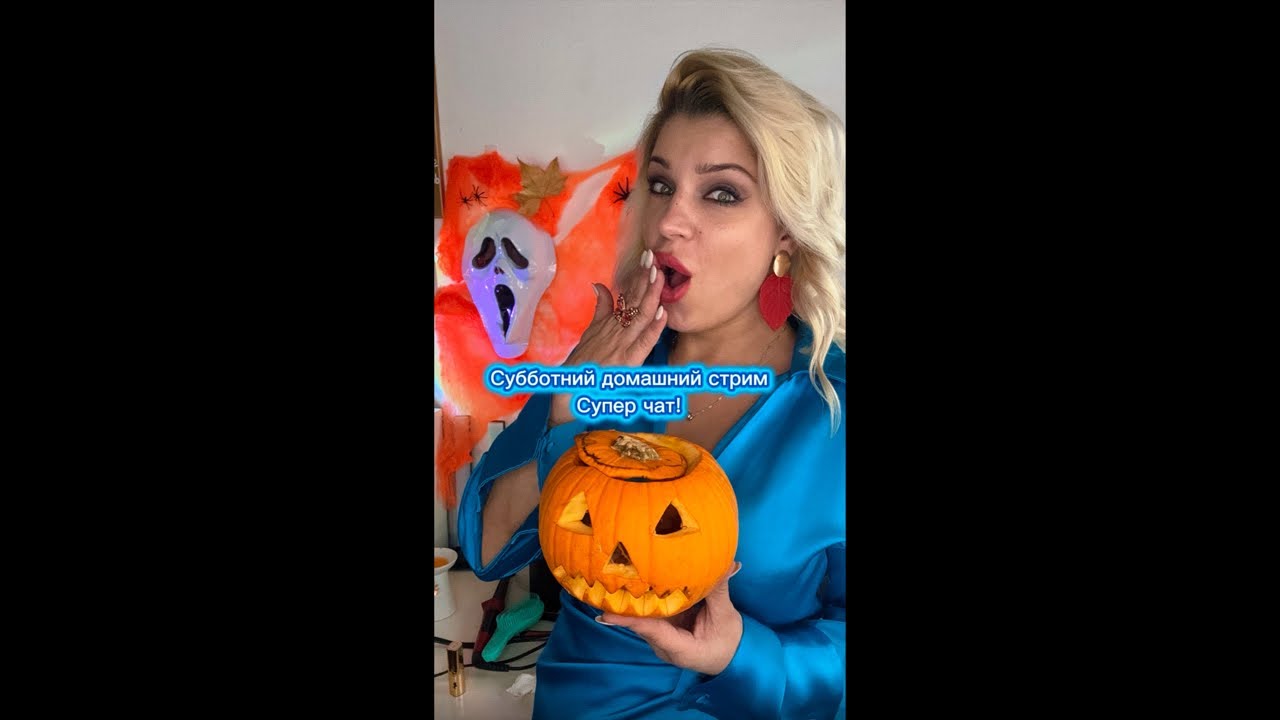 Субботний домашний супер чат! Подписывайся и активность супер приветствуется