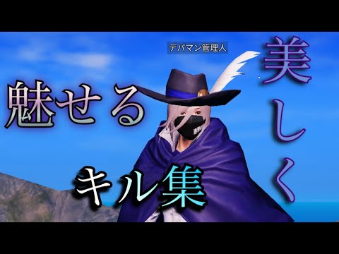 【荒野行動】速く美しく魅せる…本気の通常onlyキル集🥀