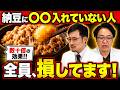 【保存版】納豆に〇〇を混ぜるだけで腎臓が奇跡レベルで復活!?