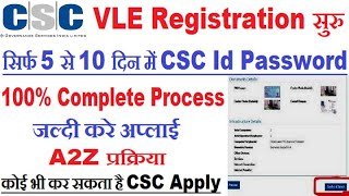 CSC Id Registration Full Process 2021, CSC Registration 2021 | How To Apply New CSC Id, ऐसे मिलेगा