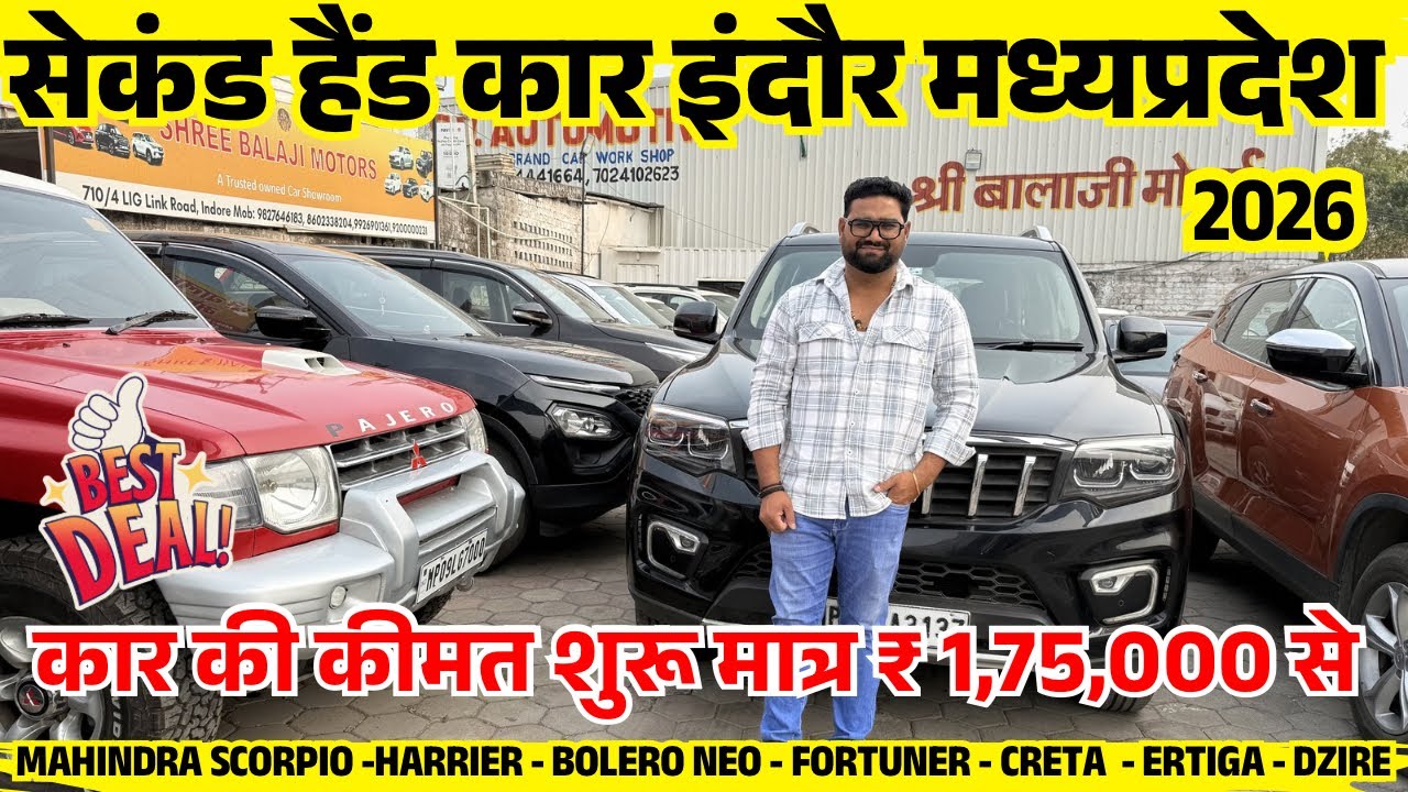 मात्र 55,000 में 2026 BEST USED CARS PRICES🔥Second hand car indore | indore car bazar Madhya Pradesh