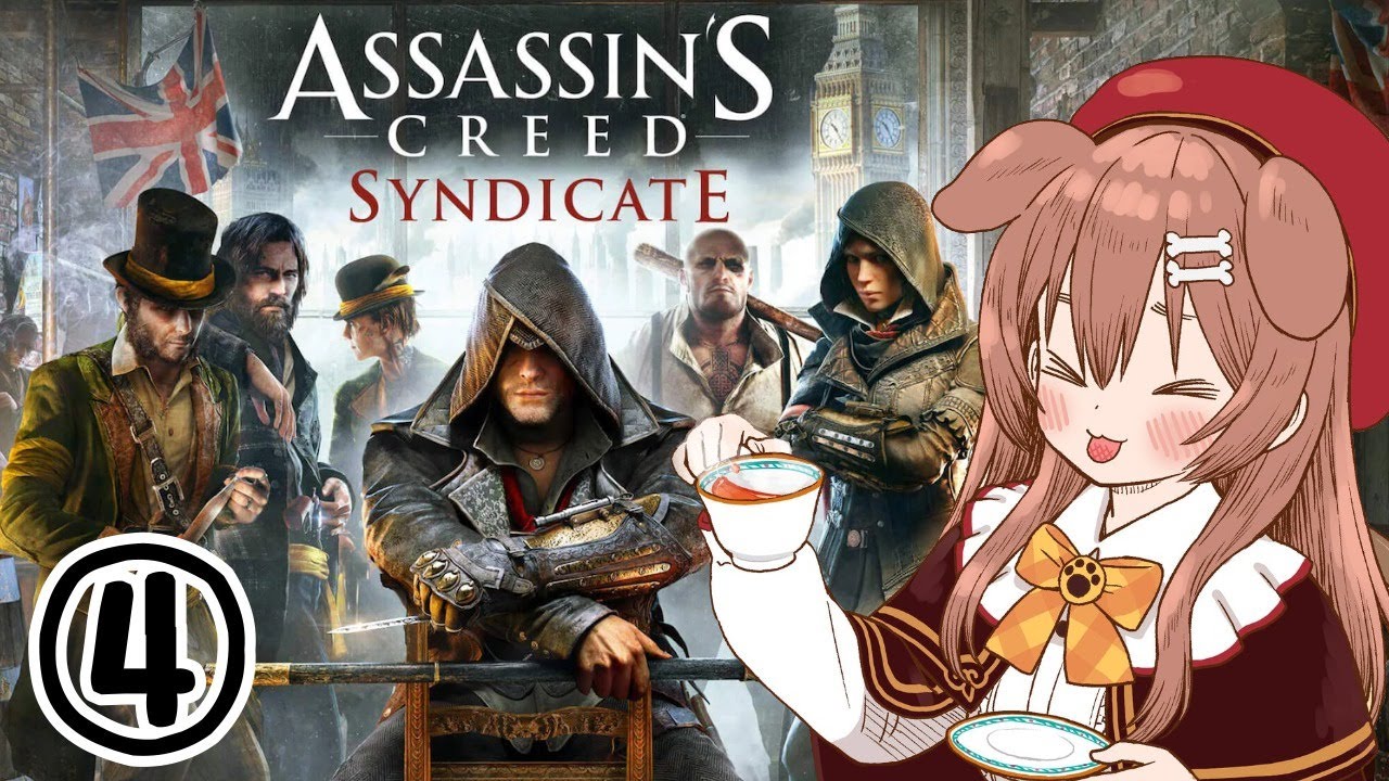 #4【アサシンクリード】クリアしたけどサブクエやるでな【シンジケート】