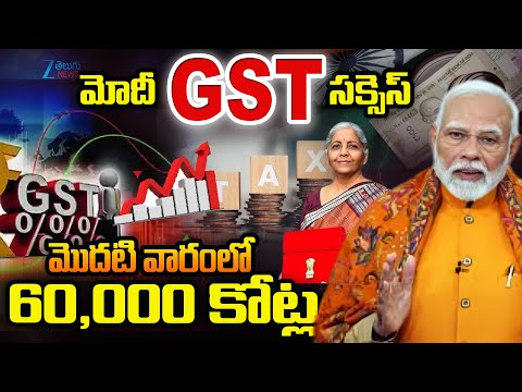GST Decrease Super Success In India | PM Modi | Nirmala Sitharaman | Indian Tax Benefits | ZEE - ZEE24TELUGUNEWS