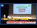 山梨県内初の“知事サミット” 17府県が人口減少などで意見交換 共同声明も発表