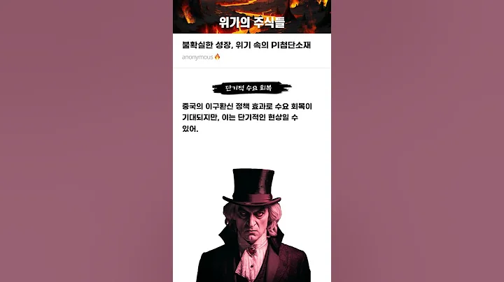 불확실한 성장, 위기 속의 PI첨단소재 #20250307#PI첨단소재#위기의주식들