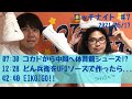 【#7】体育館シューズ!?、どん兵衛をUFOソースで作ったらうまかった件、EIKO!GO!!