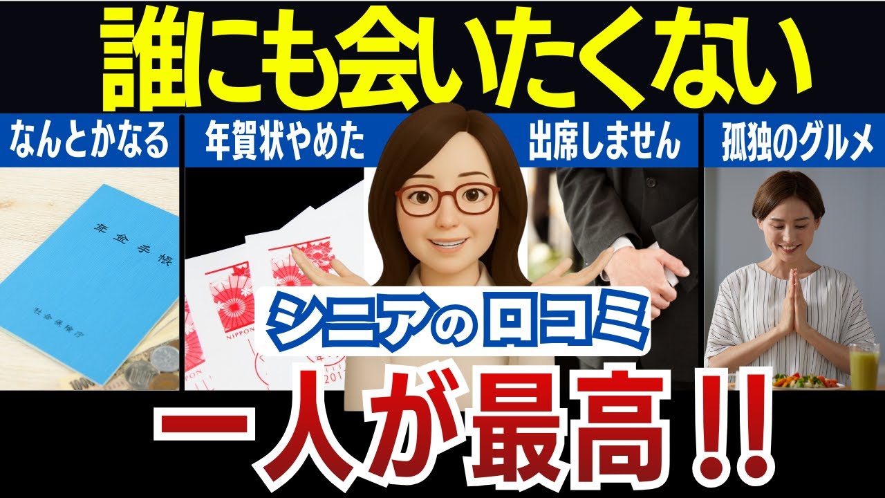 【老後の本音】60代以降は一人で過ごす方が気が楽。友達とも家族とも距離を撮ったほうが良い！シニアの口コミ３０個