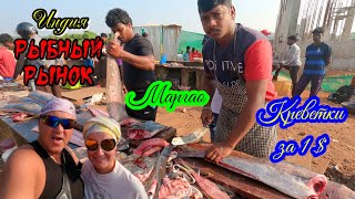 Margao Fish Market/Shrimp for $1