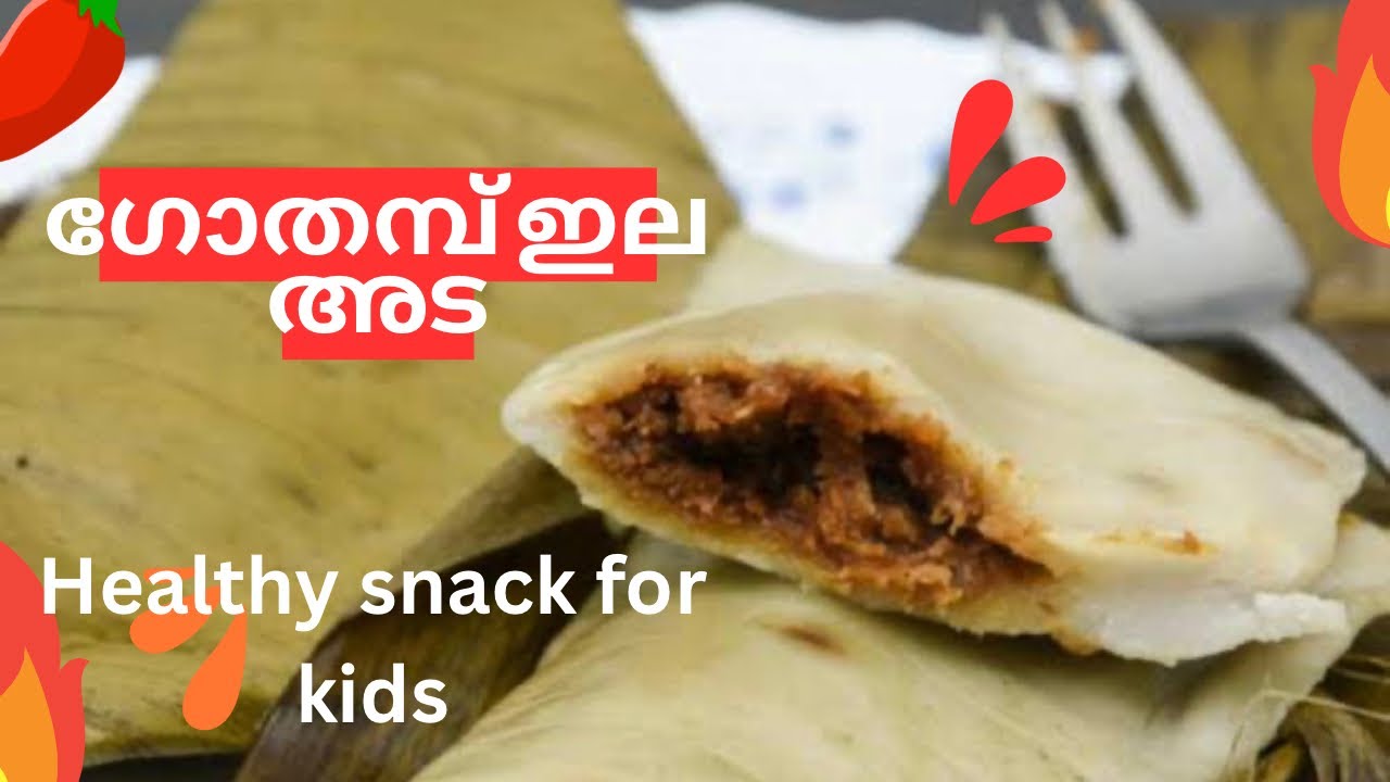 ഗോതമ്പ് ഇല അട🌾    #trending #food #wheat #adda #banana #kerala #keralafood #explore #snacks #kids