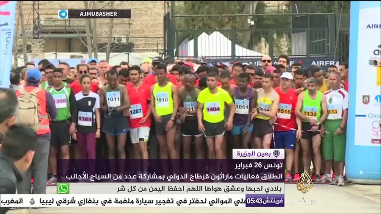 فعاليات ماراثون قرطاج الدولي بمشاركة عدد من السياح الأجانب
