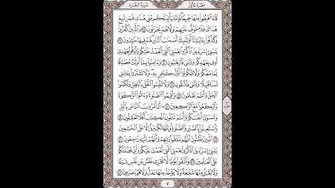 القرآن الكريم بصوت الشيخ سعد الغامدى صفحات صفحة رقم ( 7 )