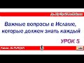 Урок 5   Для чего Аллах создал человека?