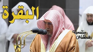 Surah Al-Baqarah | سورة البقرة | تلاوة معالي الشيخ .د:صالح بن حميد | Makkah | Ramadan Mubarak