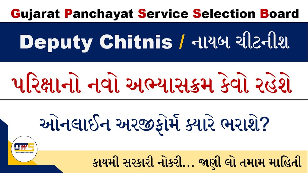 Nayab Chitnis Syllabus In Gujarati 2021 Nayab Chitnis New Syllabus