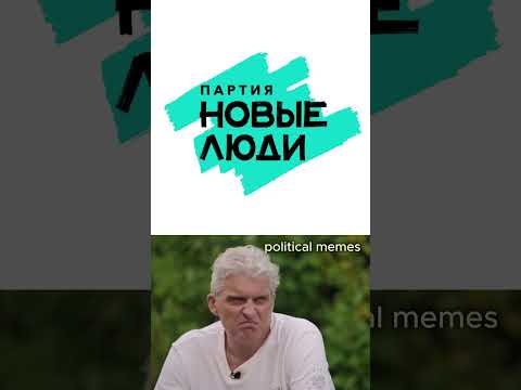 Тиньков оценивает политические партии России #политика #партии #жириновский #ввж #тиньковмем
