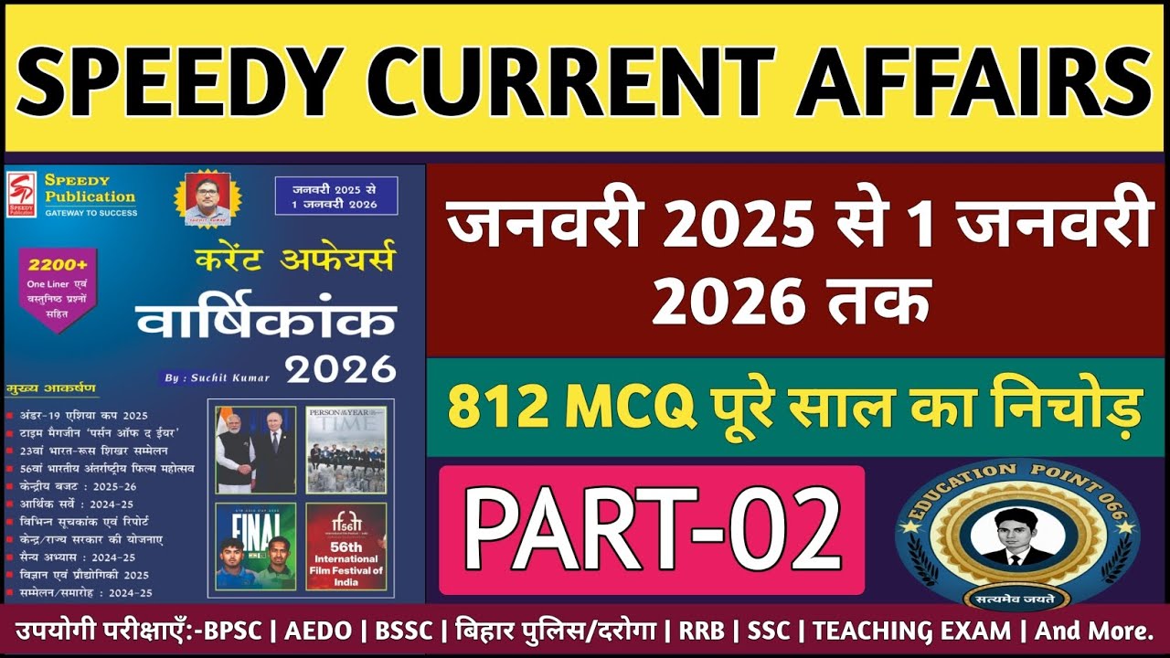 Speedy Current Affairs January 2026 | Speedy 812 MCQ | PART-2 | 