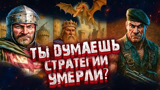 картинка: Ты думал, стратегии умерли А вот и нет! 10 игр, которые докажут обратное!