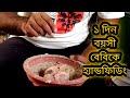 কবুতরের একদিন বয়সী বেবিকে কিভাবে হ্যান্ড ফিডিং করবেন | How to hand feed a one-day-old baby pigeon