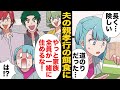【漫画】何の相談もなく旦那の親孝行の餌食にされ続けた嫁の反逆