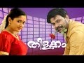 thilakkam malayalam full movie | dileep comedy | dileep | kavya madhavan