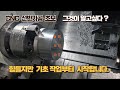 CNC 선반가공 그것이 알고싶다.  가공 초보분들을 위한 영상입니다.(저포함)