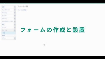 フォームの作成と設置方法｜SaaS型 本格CMS「MovableType.net」