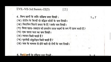 class 7 science 3rd unit test suggestion 2022 /class 7 poribesh 3rd unit test suggestion 2022/wbbse