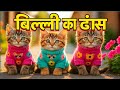 🐱 Billi Dance😂|funny animal shorts Cat Dance Videos |#Funny #DancingCat @APSHORTS1
