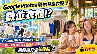Google Photos的AI新功能｜用英語新聞練英文聽力 screenshot 1