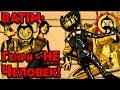 Жуткие Теории: Генри – это БЕНДИ! (Bendy and the Ink Machine / Чернильная Машина Глава 4)