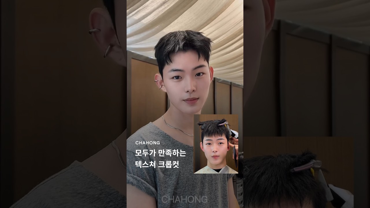 모두가 만족하는 텍스쳐 크롭컷 ✂️🖤