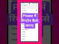 Phone ringtone setting | How to phone ringtone setting #shorts #viral #tech